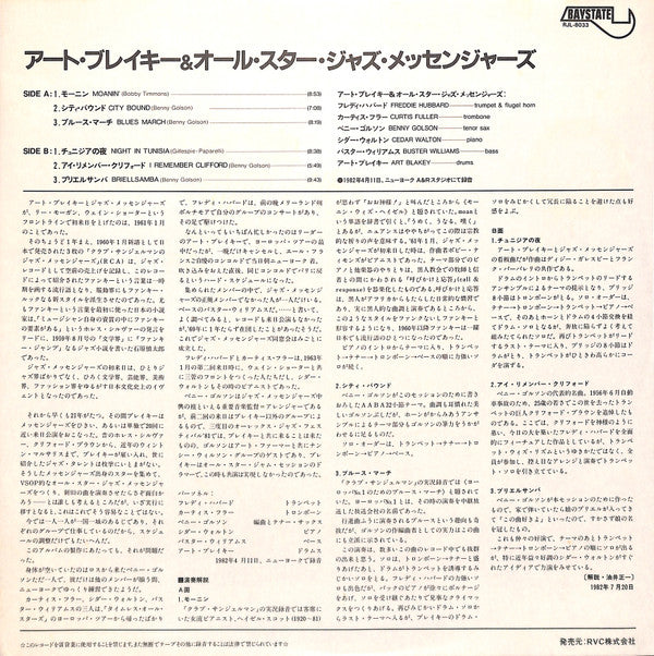 Art Blakey & The All Star Jazz Messengers