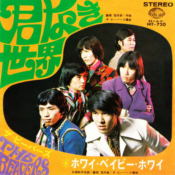 君なき世界 / ホワイ・ベイビー・ホワイ