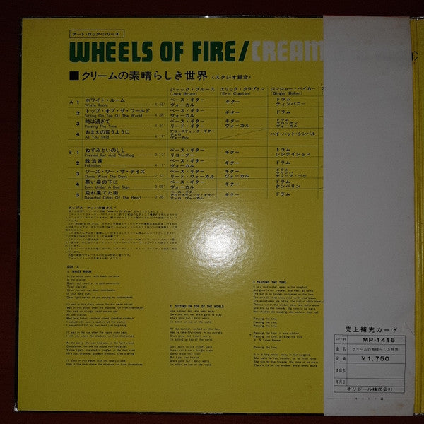 Wheels Of Fire - In The Studio