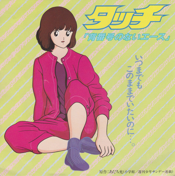 背番号のないエース