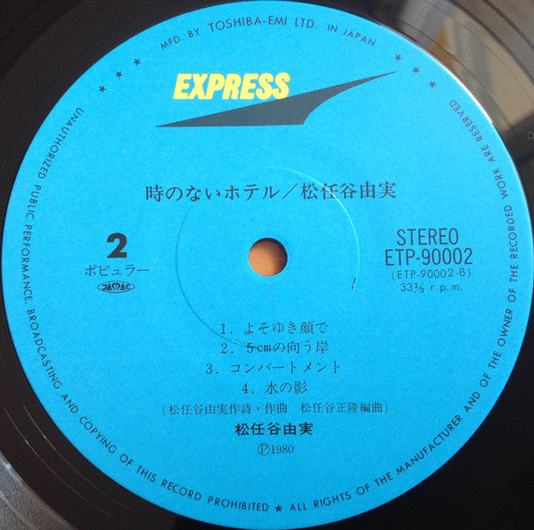 時のないホテル