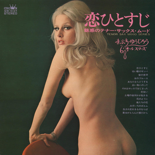 Release: Unknown Release-Vinyl-Japan-1970-GW-5137-9673710