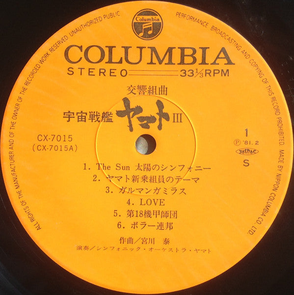 交響組曲 宇宙戦艦ヤマトIII