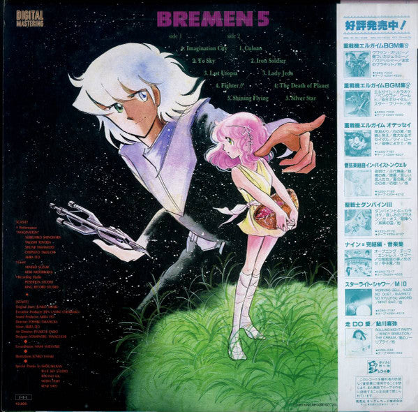 「ブレーメン5」オリジナル・アルバム = Bremen 5 Original Album