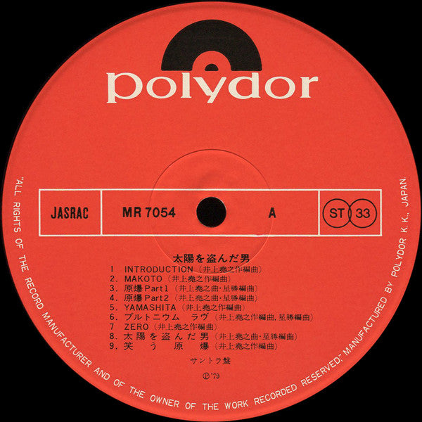 太陽を盗んだ男 (オリジナル・サウンドトラック)