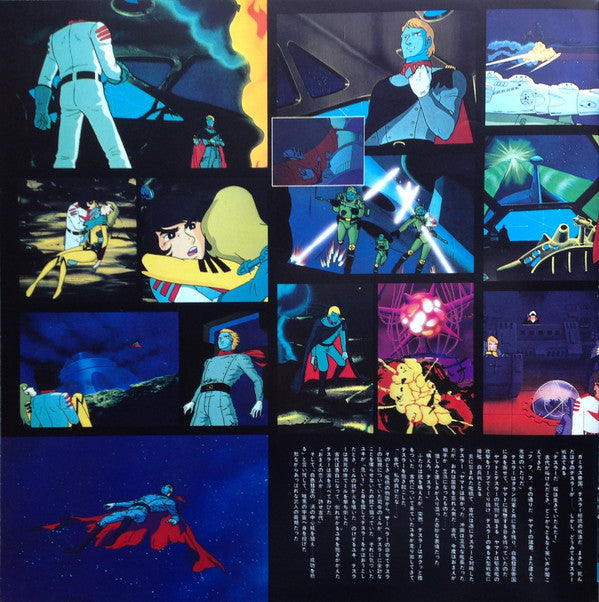 さらば宇宙戦艦ヤマト 愛の戦士たち ドラマ編