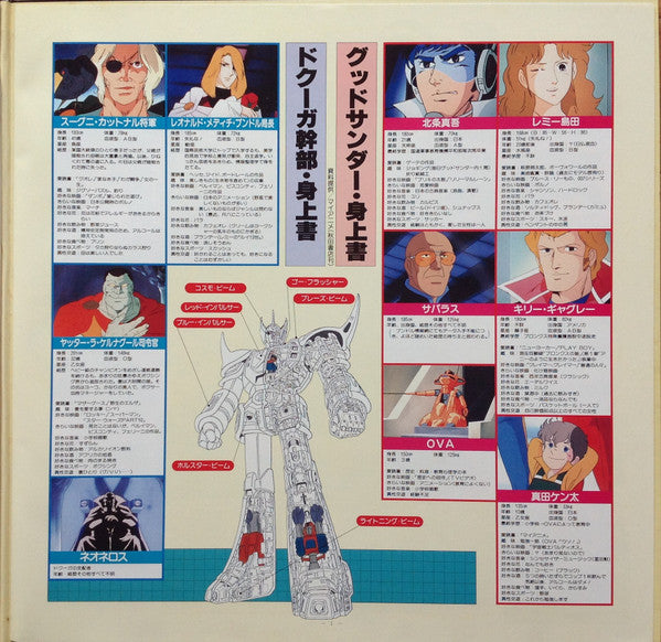 戦国魔神ゴーショーグン 闇よ美しくあれ