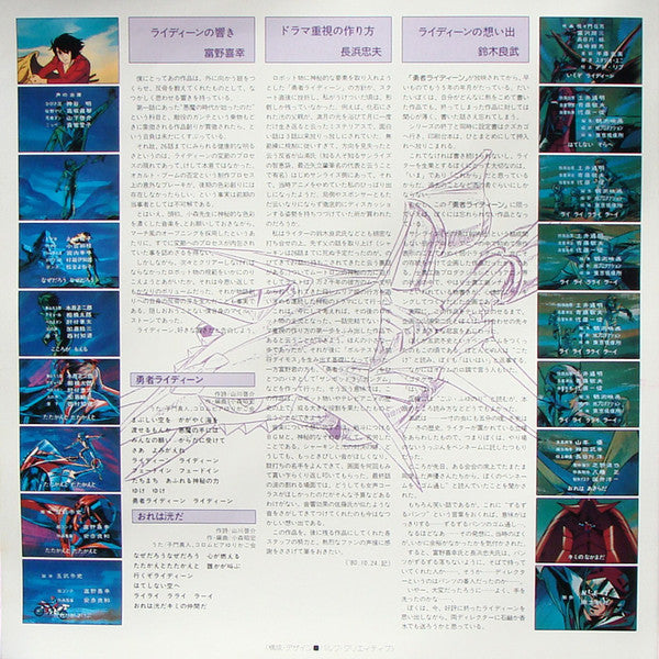 勇者ライディーン