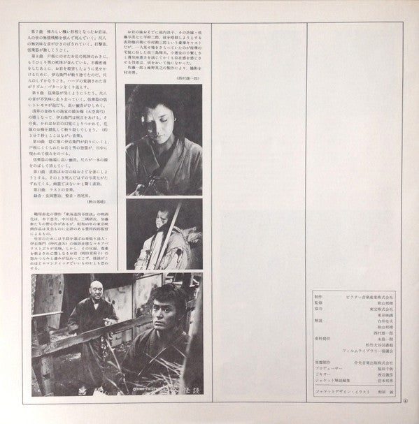 Film Music By Toru Takemitsu 5 - From The Original Soundtrack Of The Films By Akira Kurosawa, Mikio Naruse And Shiro Toyoda = オリジナル・サウンドトラックによる武満徹自選映画音楽 (5) - 黒沢明・成瀬己喜男・豊田四郎篇