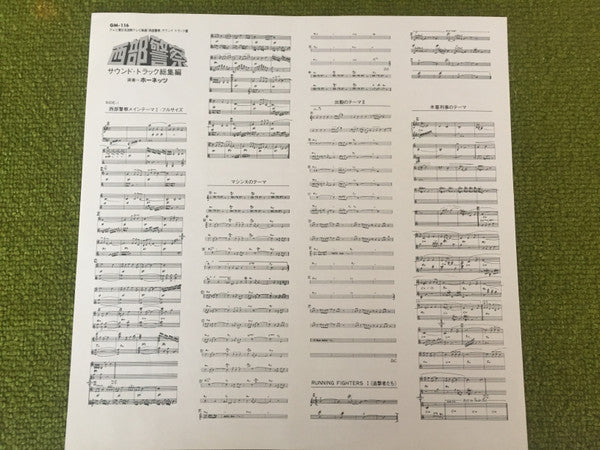 西部警察 (サウンド・トラック 総集編)