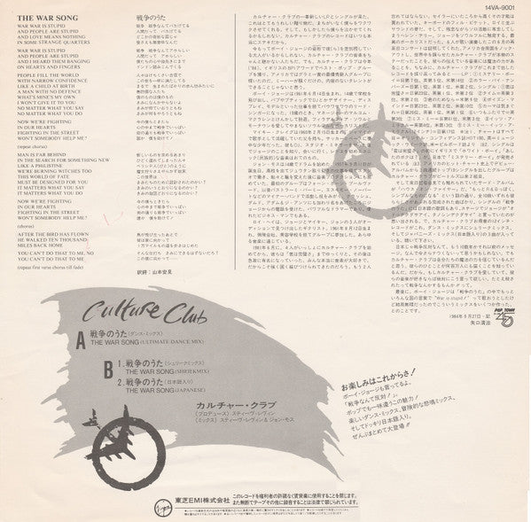 The War Song = 戦争のうた