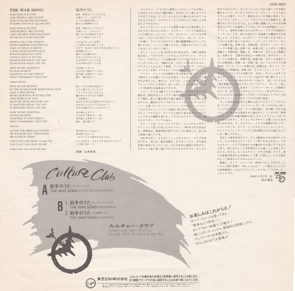 The War Song = 戦争のうた