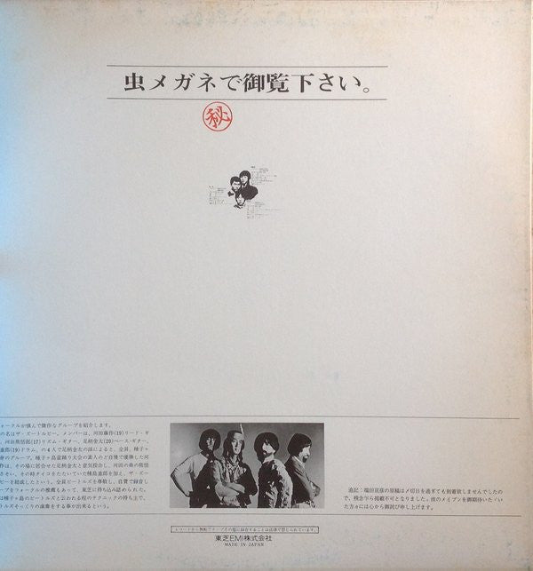 紀元貮阡年 (With The Folk Crusaders)