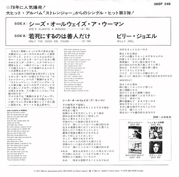 She's Always A Woman = シーズ・オールウェイズ・ア・ウーマン / Only The Good Die Young