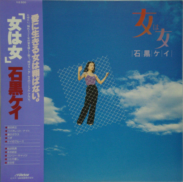 女は女