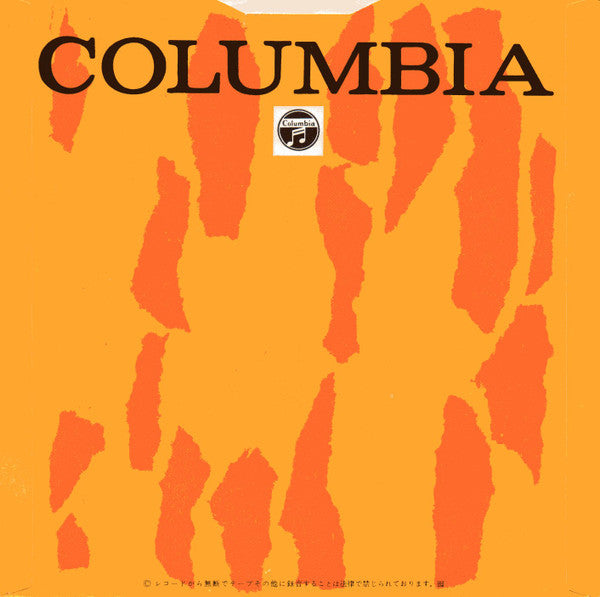 真赤な太陽 / やさしい愛の歌