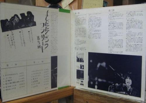 ともだち (よしだたくろう・オン・ステージ!!)