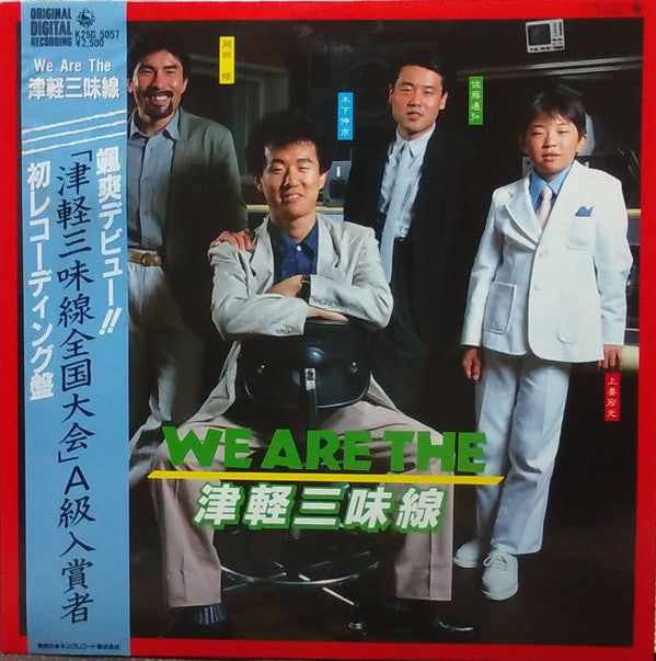 We Are The 津軽三味線=We Are The Tsugaru-jamisen