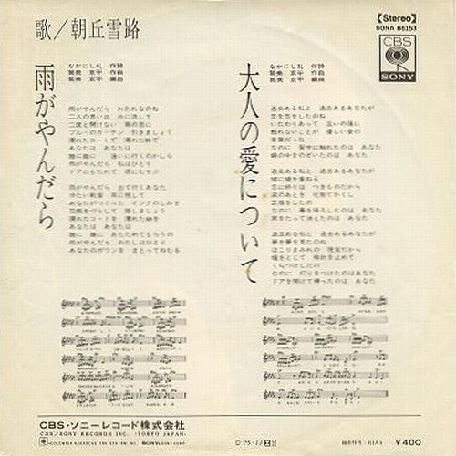 雨がやんだら = Till The Rain Is Over