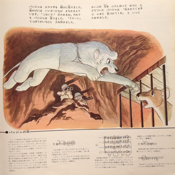 子どものための交響詩 ジャングル大帝