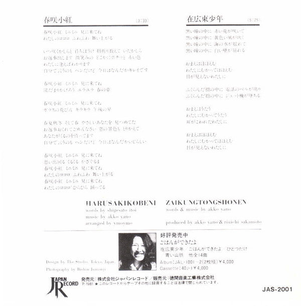 春咲小紅