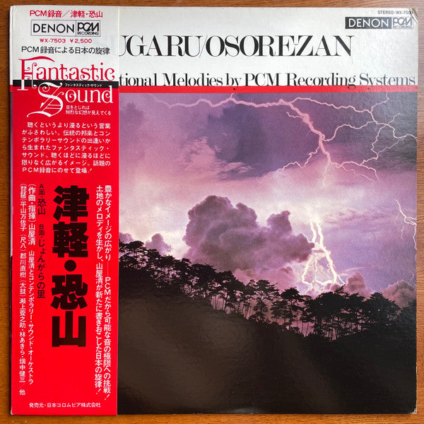 Tsugaru / Osore-Zan 津軽・恐山