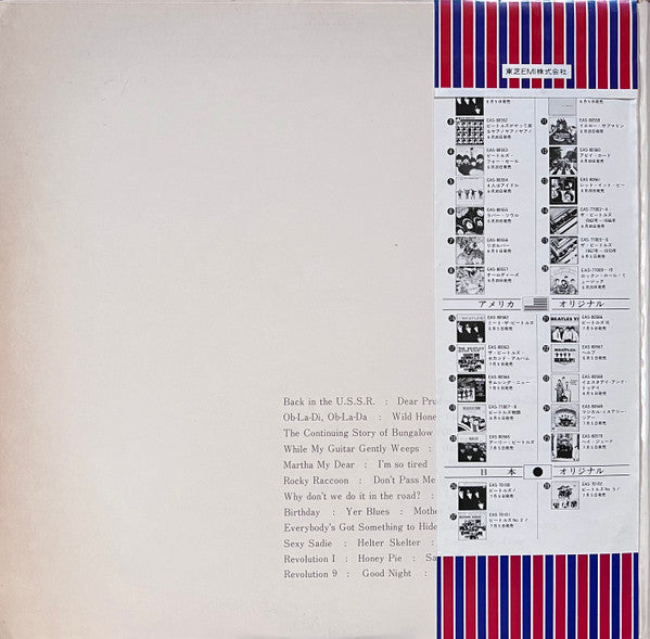 The Beatles = ザ・ビートルズ