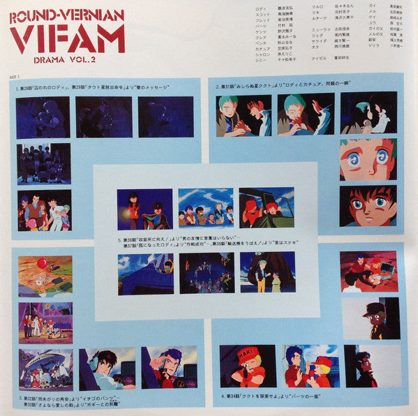 Round-Vernian Vifam Music & Drama = 銀河漂流「バイファム」総集編 (音楽とドラマ)