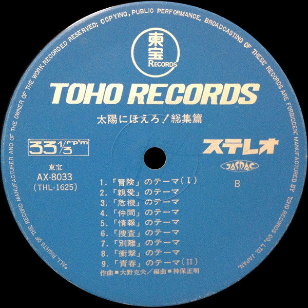 太陽にほえろ!〔総集編〕