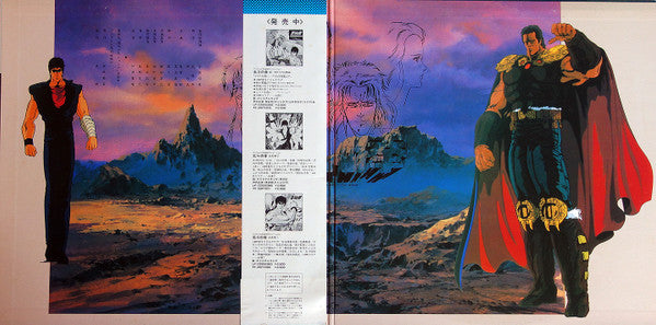 北斗の拳 オリジナルサウンドトラック 音楽編