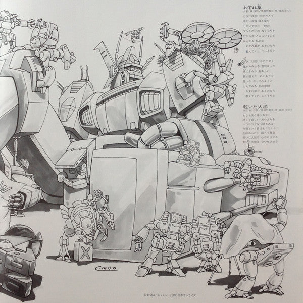 Xabungle Vol.2 = 戦闘メカザブングルBGM集Vol.2