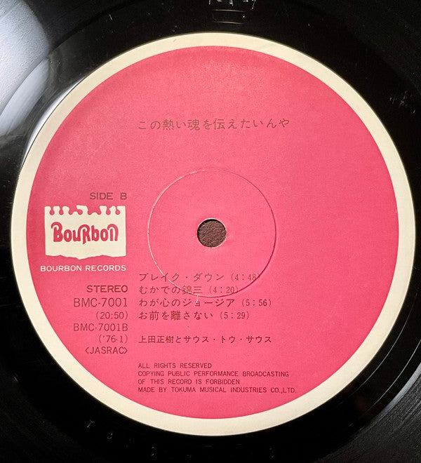 この熱い魂を伝えたいんや