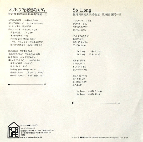 オリビアを聴きながら