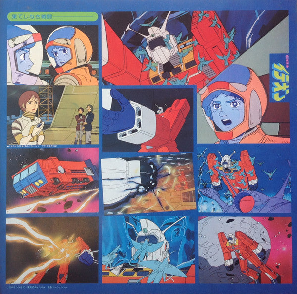 Space Runaway Ideon II = 伝説巨神イデオン II