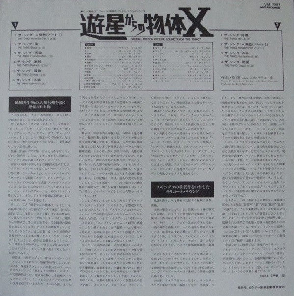 遊星からの物体X = The Thing (Music From The Motion Picture)