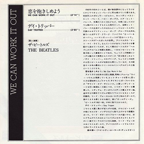 恋を抱きしめよう = We Can Work It Out / デイ・トリッパー = Day Tripper