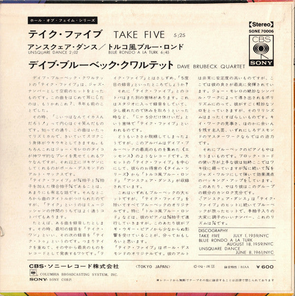 Take Five = テイク・ファイブ