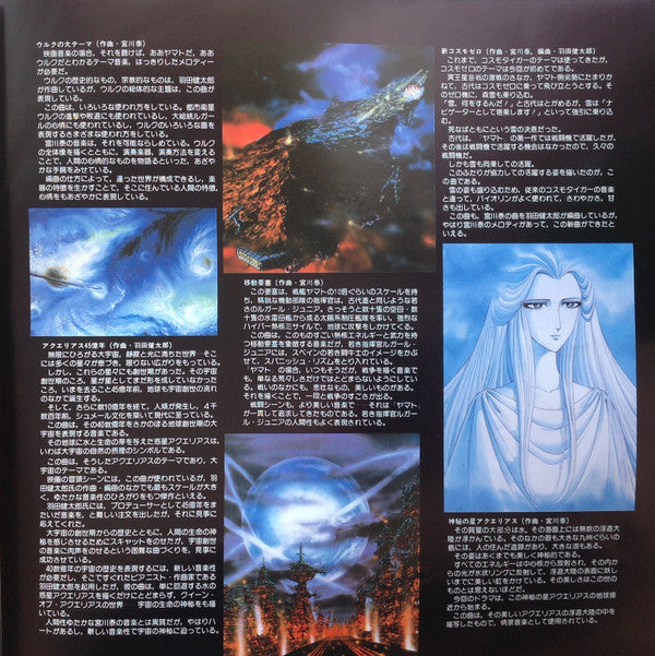 Final Yamato = 宇宙戦艦ヤマト 完結編 テーマ音楽集I