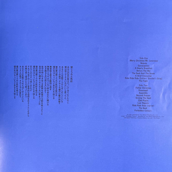 Merry Christmas Mr. Lawrence = 戦場のメリー・クリスマス オリジナルサウンドトラック