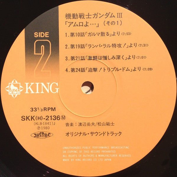 機動戦士ガンダムGundam III アムロよ...