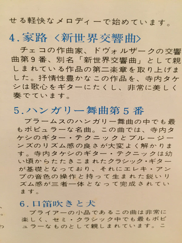 レッツ・ゴーエレキ交響曲