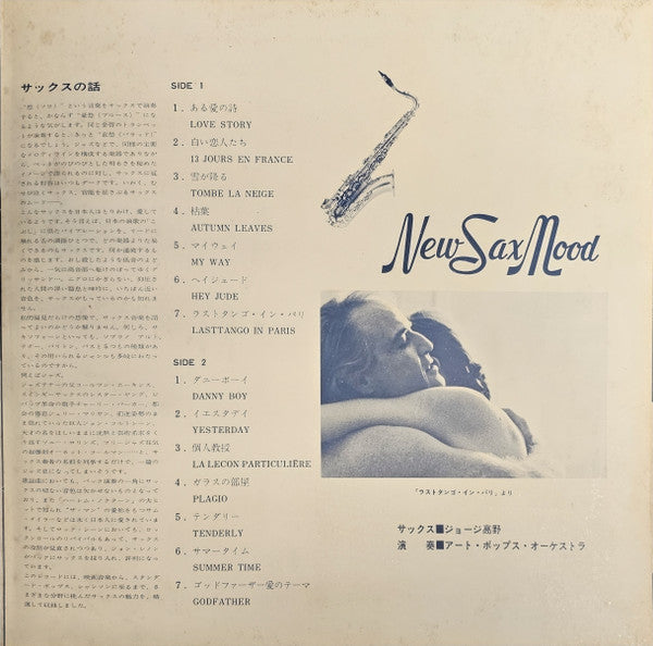 New Sax Mood = ニューサックスムード