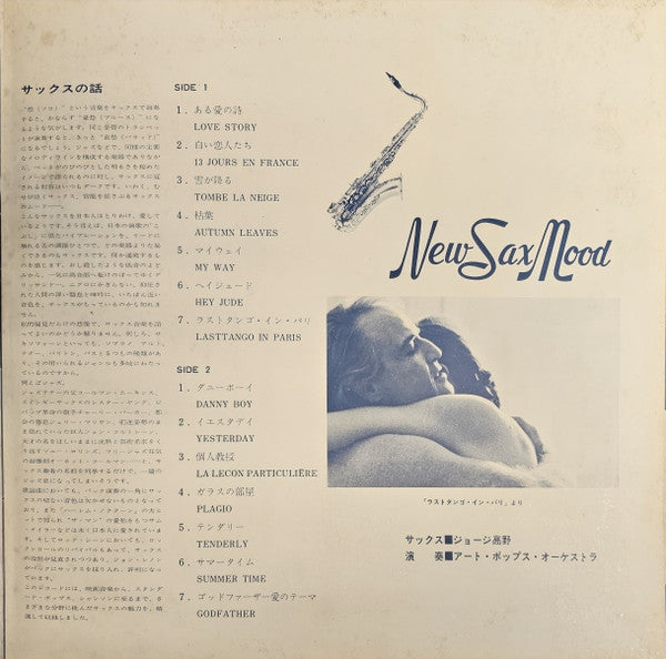New Sax Mood = ニューサックスムード