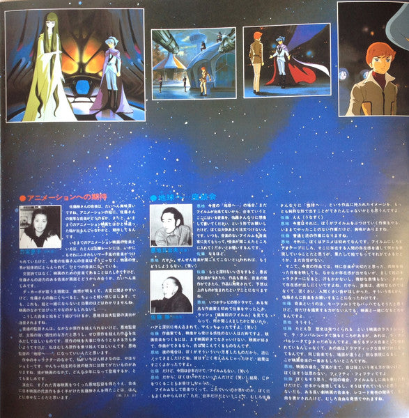 交響組曲 地球へ… オリジナル・サウンドトラック = Symphonic Suite - Toward The Terra