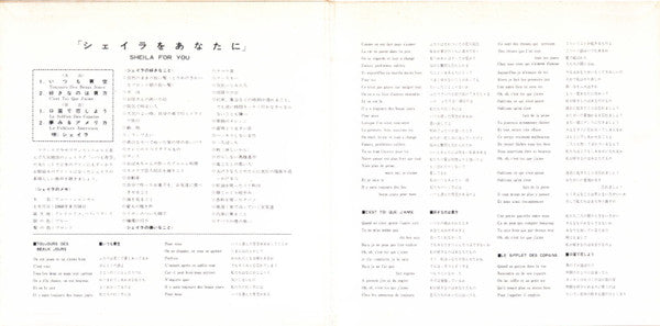 シェイラをあなたに = Sheila For You
