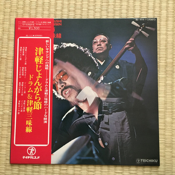 Tsugaru Jongara Bushi: Drum & Tsugaru Jamisen = 津軽じょんがら節 ドラム & 津軽三味線