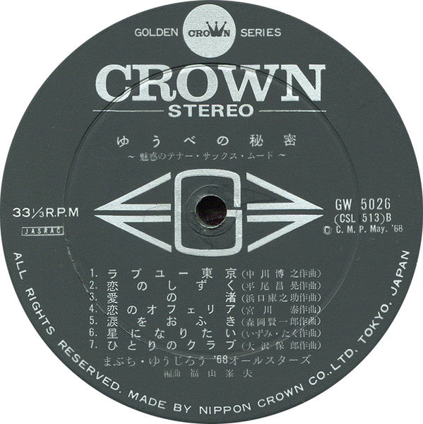 ゆうべの秘密 - 魅惑のテナー・サックス・ムード