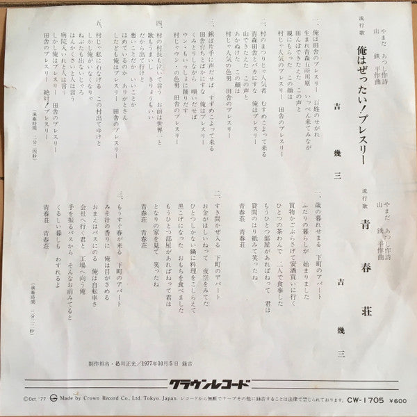 俺はぜったい!プレスリー