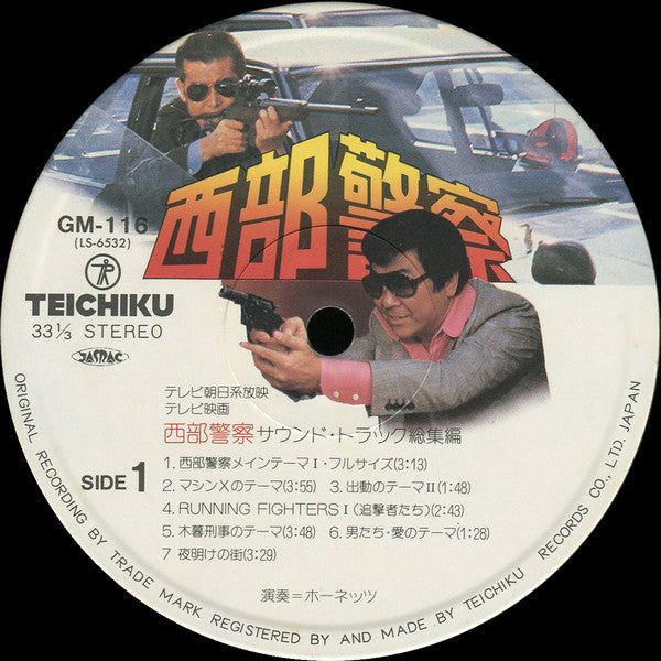 西部警察 (サウンド・トラック 総集編)