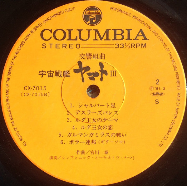 交響組曲 宇宙戦艦ヤマトIII